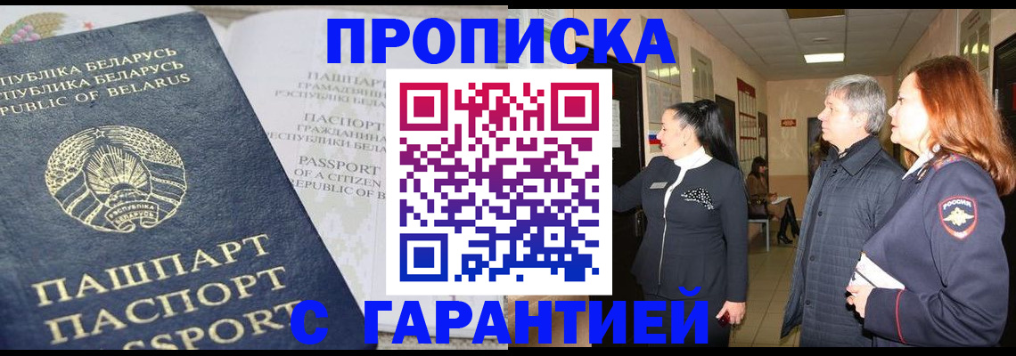 временная регистрация недорого в Чите