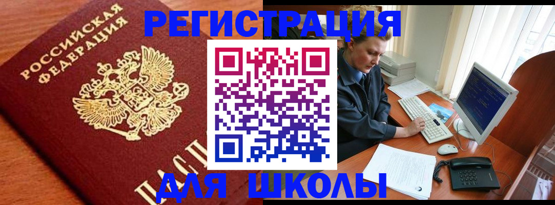 прописка для кредита в Чите