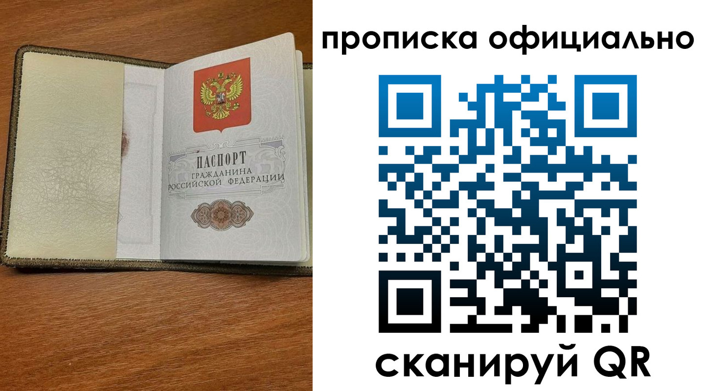 прописка для работы в Чите