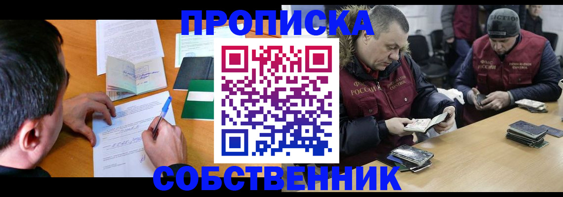 миграционный учет в Чите