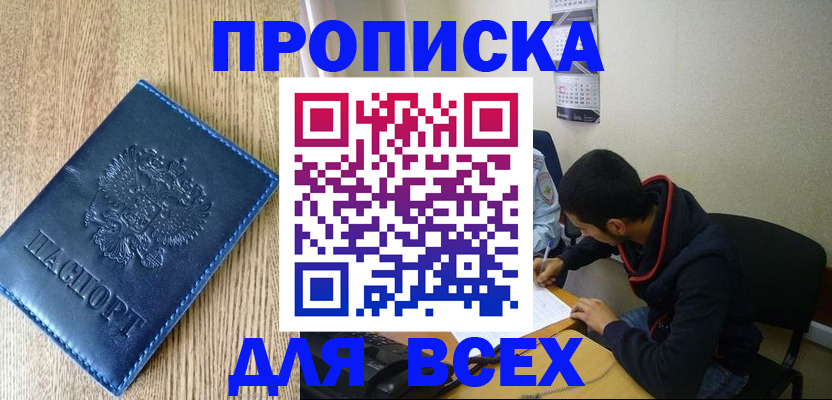 прописка ребенка в Чите