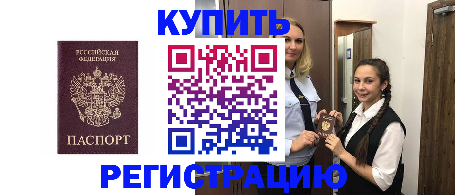 временная регистрация гарантия в Чите