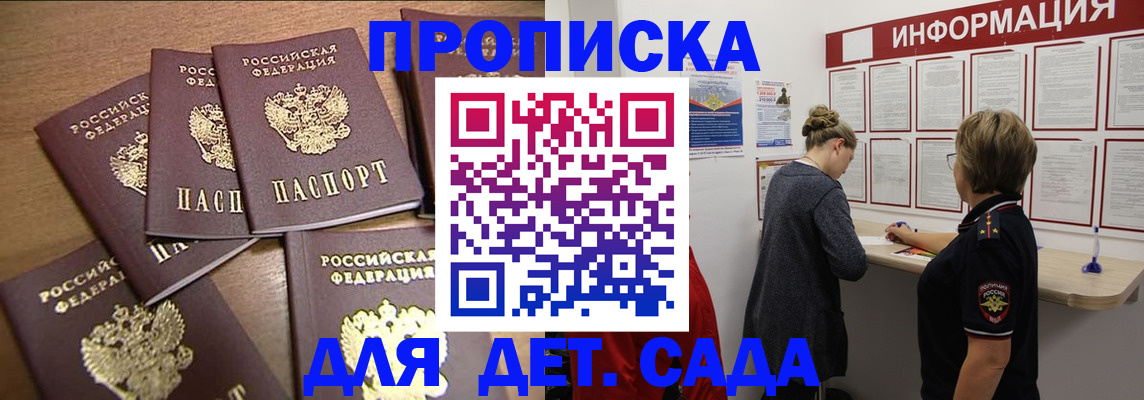 прописка штамп в Чите