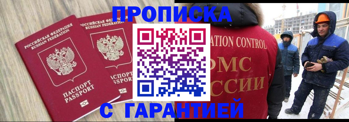 прописка законно в Чите